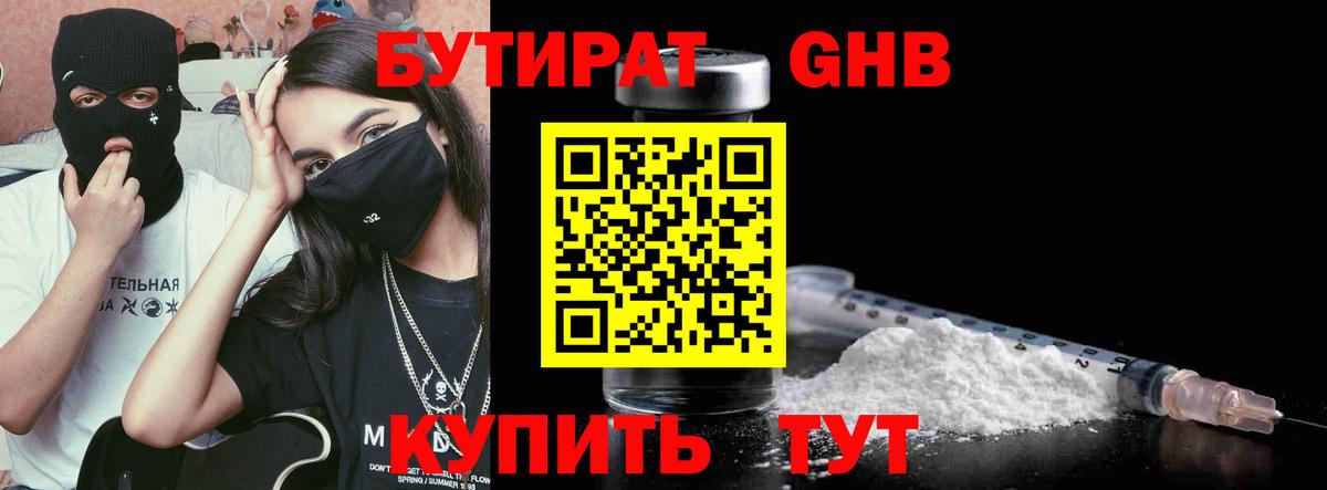 БУТИРАТ GHB  Вход с VPN  Норильск 