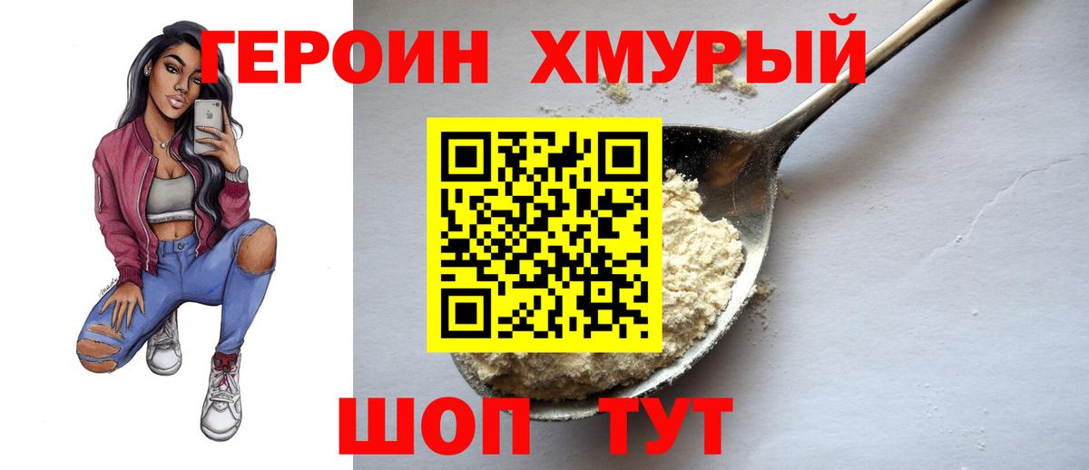 Норильск  ГЕРОИН белый  Вход с VPN 