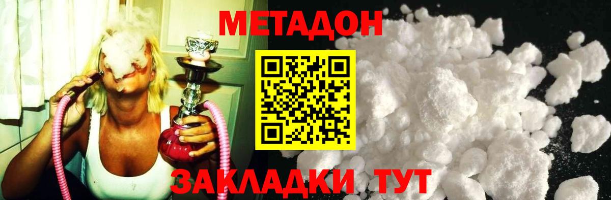МЕТАДОН кристалл  МЕТАДОН мёд  Вход с VPN  Норильск 